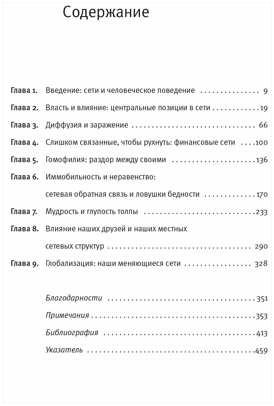 Человеческие сети (Мэтью О. Джексон) - фото №5