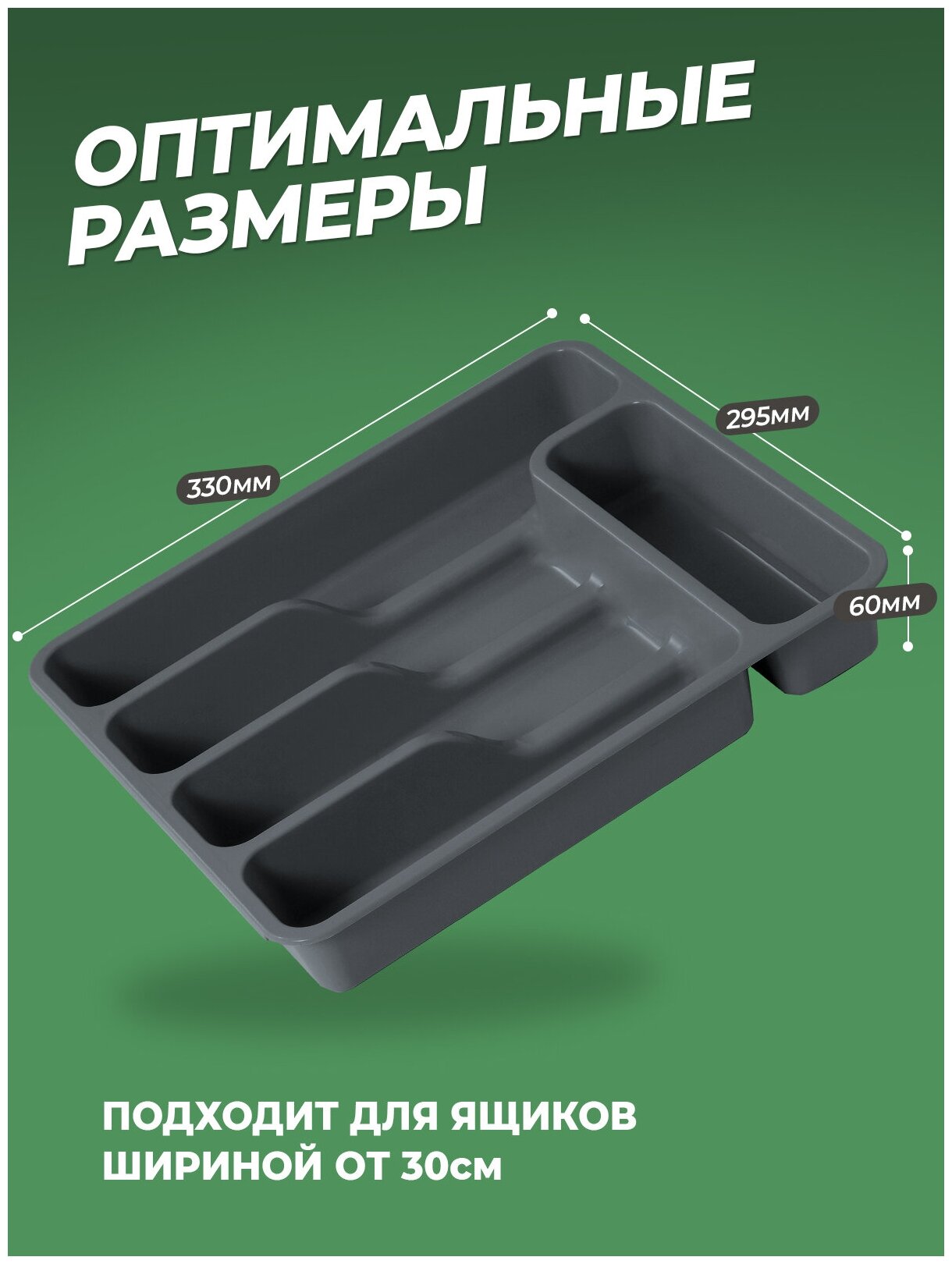 Лоток для столовых приборов широкий, цвет серый / подставка для ложек и вилок в ящик / органайзер для хранения пластиковый в кухонный шкаф