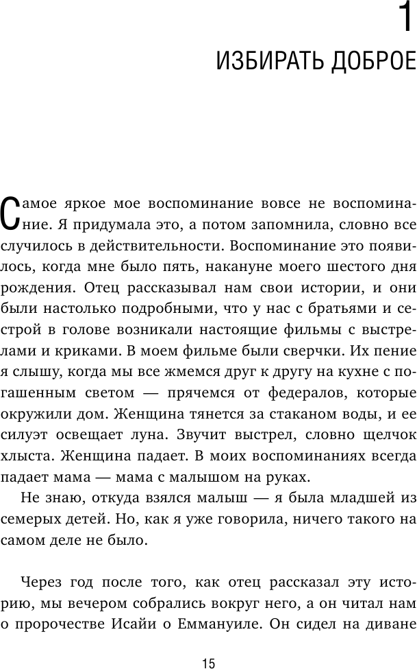 Ученица. Предать, чтобы обрести себя - фото №11