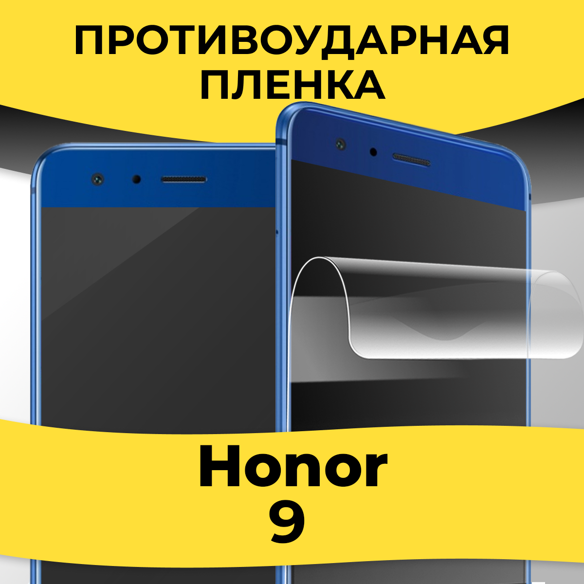 Гидрогелевая пленка для смартфона Huawei Honor 9 / Защитная пленка на телефон Хуавей Хонор 9 / Глянцевая пленка