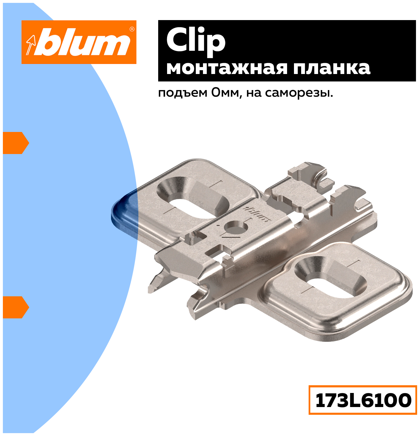 Blum CLIP TOP BLUMOTION (71B3550) - 10 шт. Мебельная петля с доводчиком, ответной планкой 175L6100? заглушкой на чашу, заглушкой на плечо. - фотография № 2