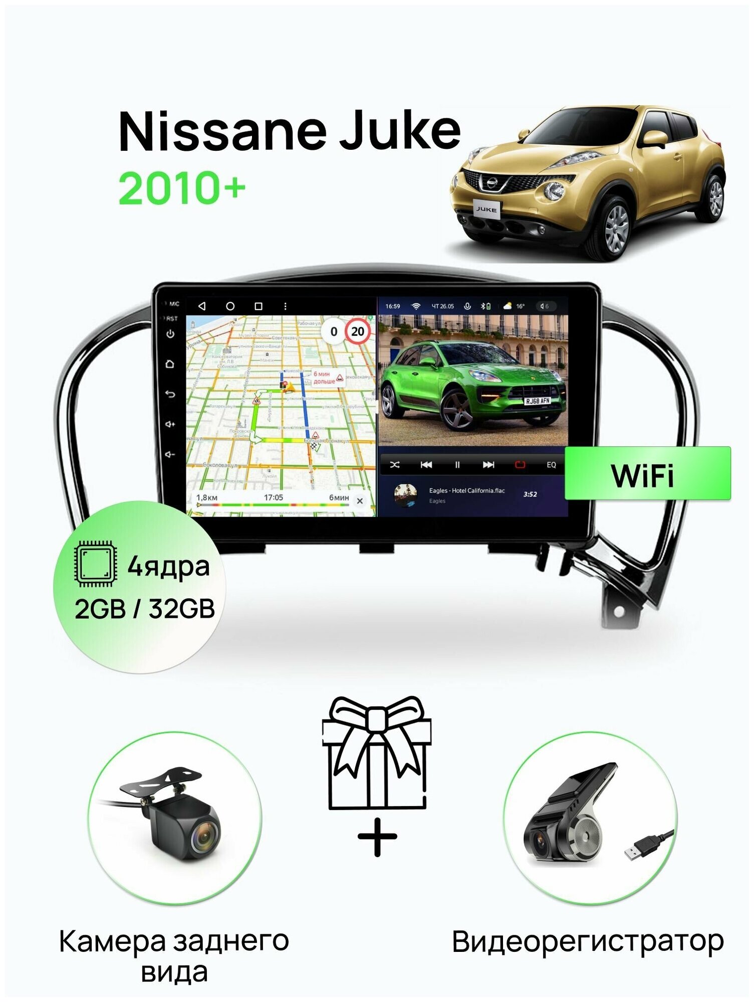 Магнитола для Nissan Juke 2010+, 4 ядерный процессор 2/32Гб ANDROID 10, IPS экран, Wifi