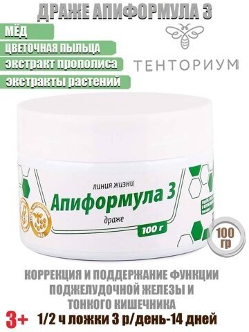 Драже" Апиформула 3 "100 гр- курс на 14 дней, "Тенториум". Скорая помощь при болях поджелудочной железы. - фотография № 1