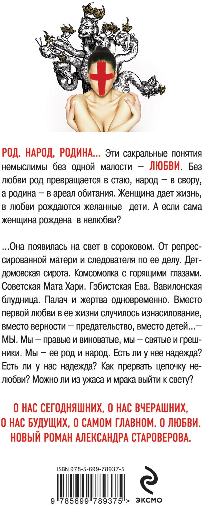 РодиНАрод. Книга о любви (Староверов Александр Викторович) - фото №2