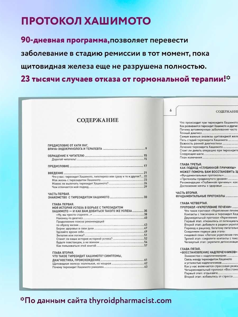 Протокол Хашимото: когда иммунитет работает против нас - фото №2