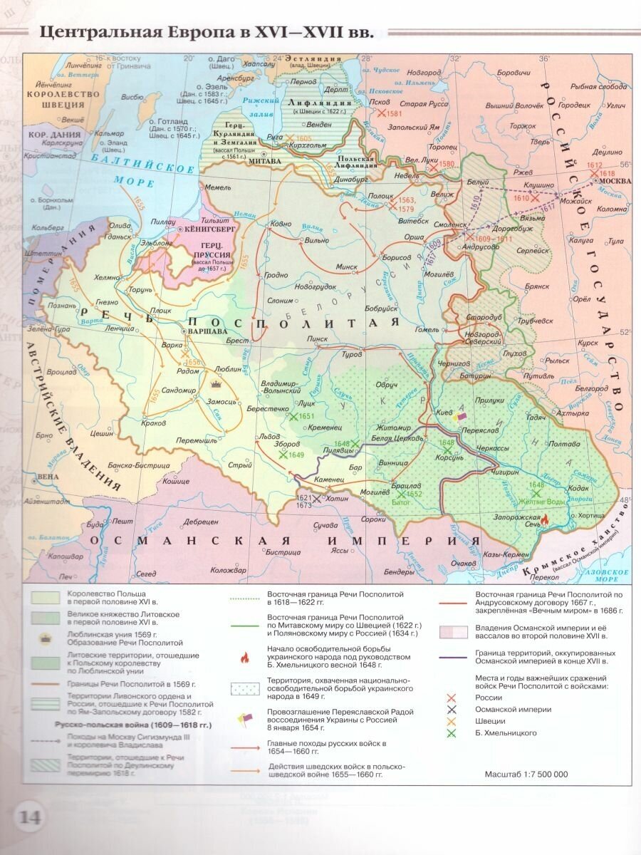 Всеобщая история. История нового времени. Конец XV - XVII век. 7 класс. Атлас - фото №3
