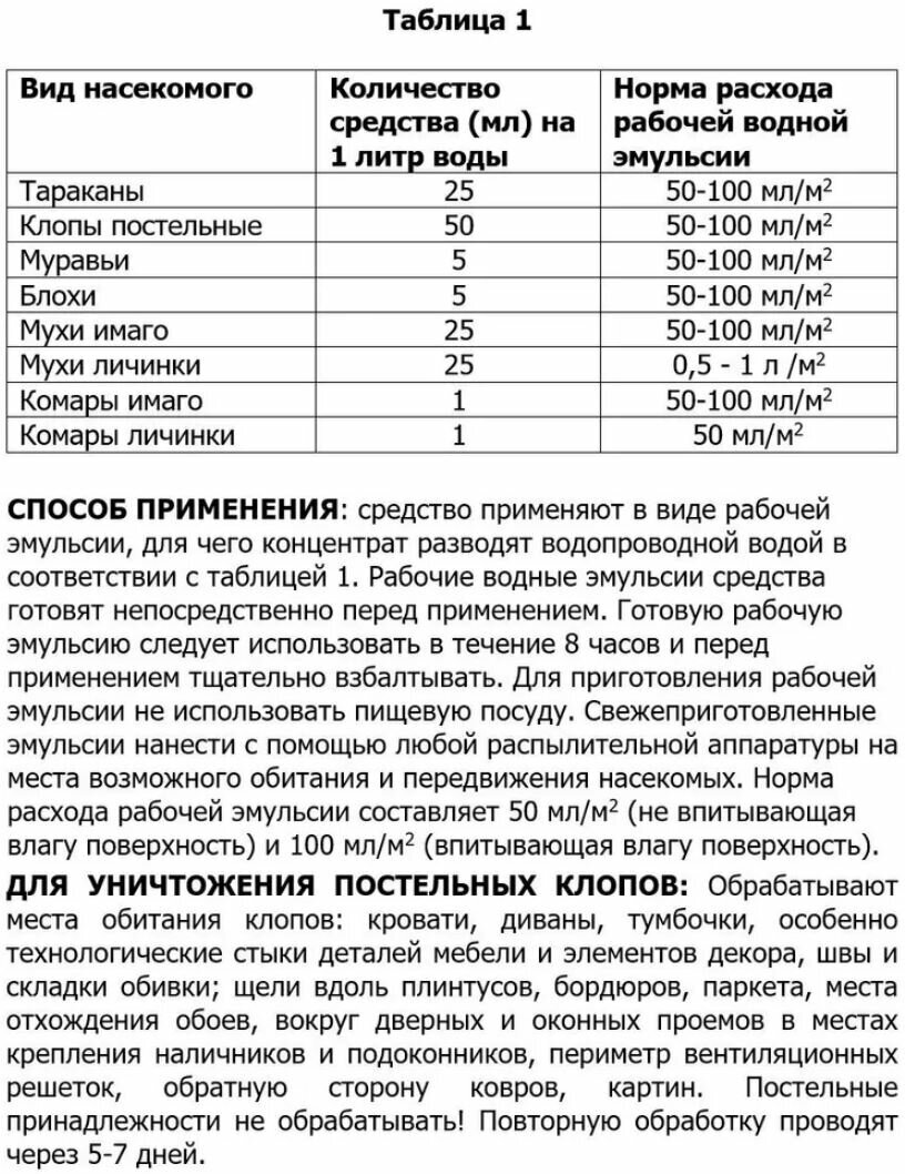 Клопоед средство от постельных клопов, 100 мл 2 шт - фотография № 2