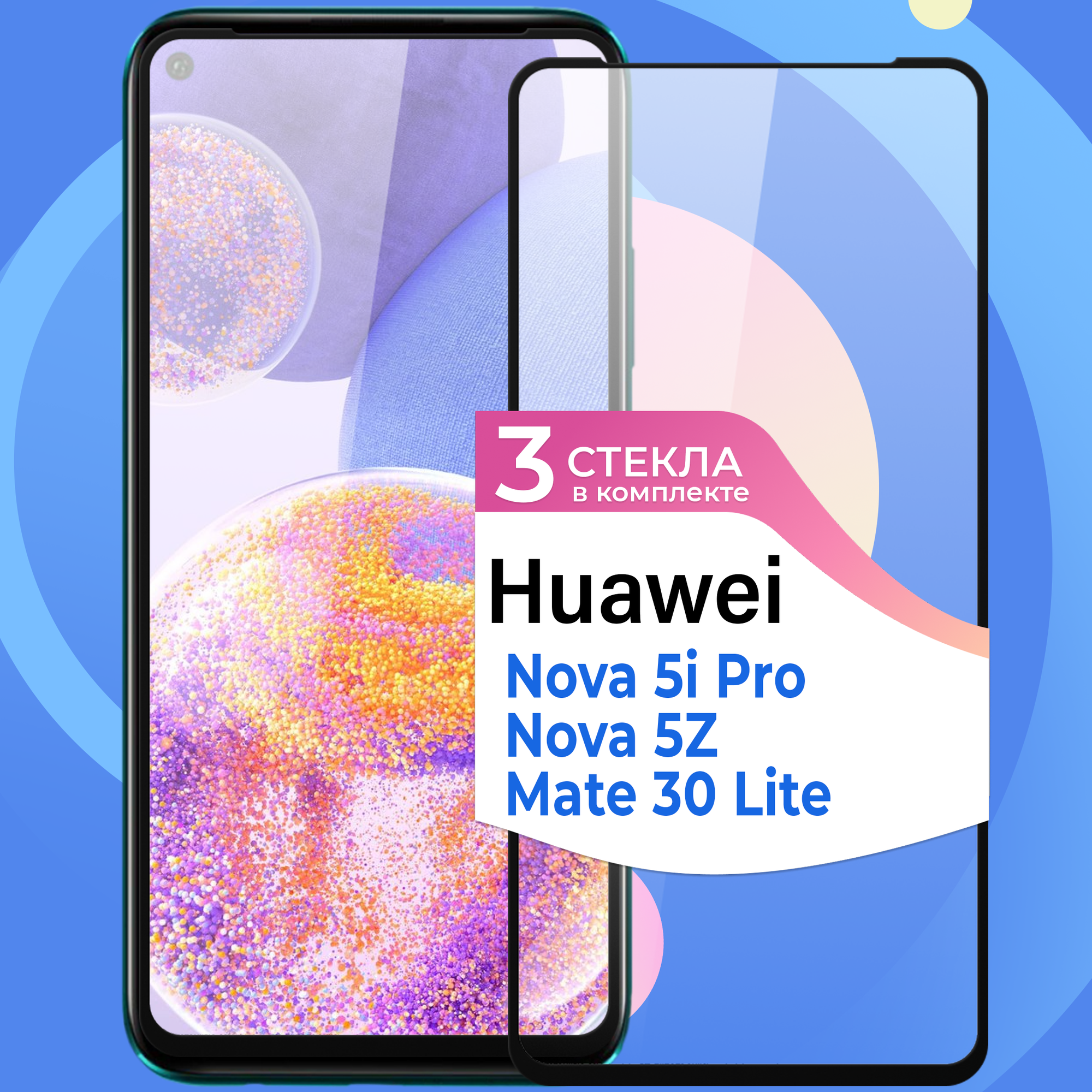 Комплект 3 шт. Защитное стекло на телефон Huawei Nova 5i Pro, Nova 5Z, Mate 30 Lite / Противоударное олеофобное стекло для смартфона Хуавей Нова 5 ай Про, Нова 5З, Мате 30 Лайт