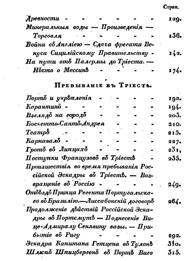 Книга Записки Морского Офицера, Часть 4 - фото №4