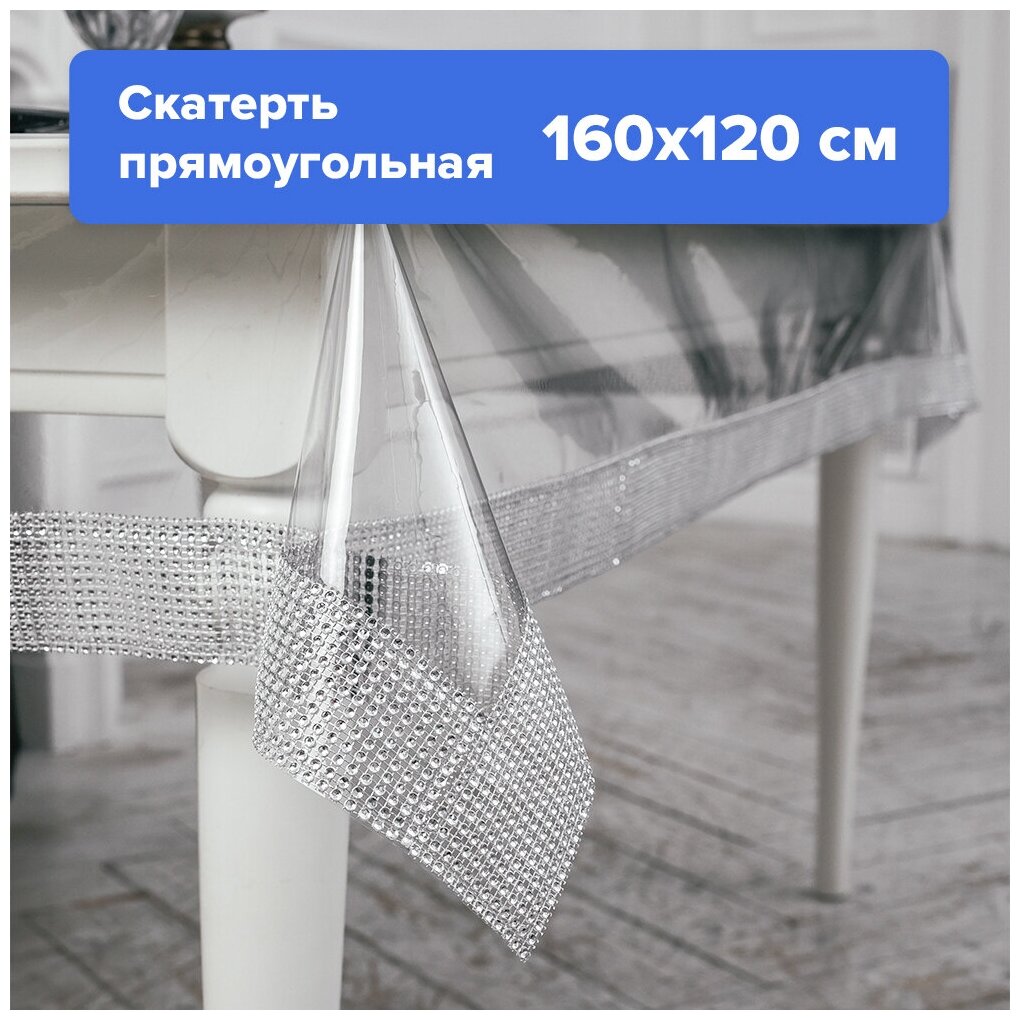 фото Силиконовая скатерть прозрачная на стол, клеенка, водоотталкивающая, мягкое гибкое стекло, прямоугольная, пленка ПВХ 160х120 см