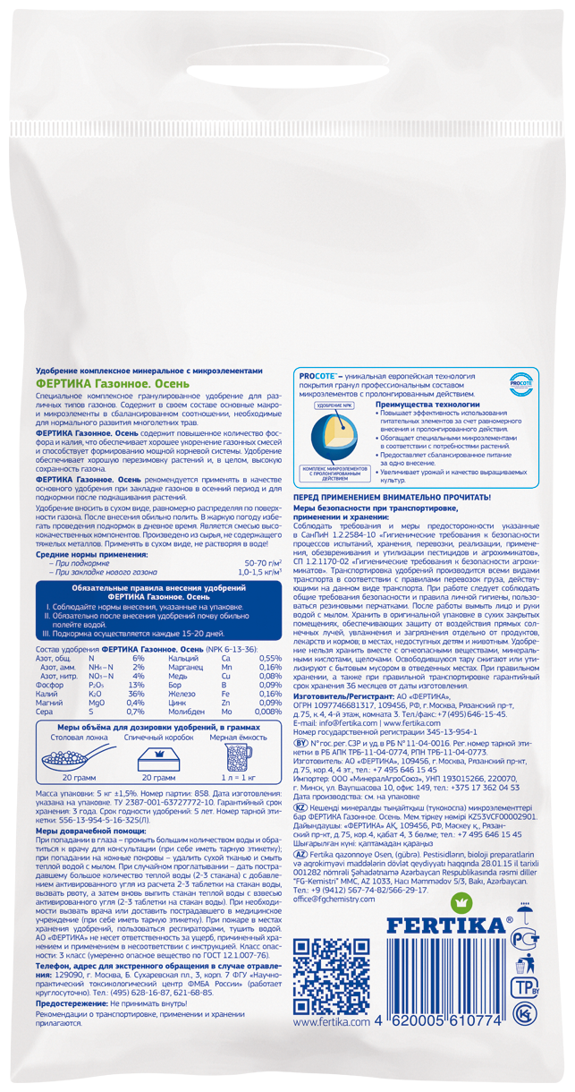 Удобрение Фертика для газона Осень 10 кг FERTIKA - фото №2