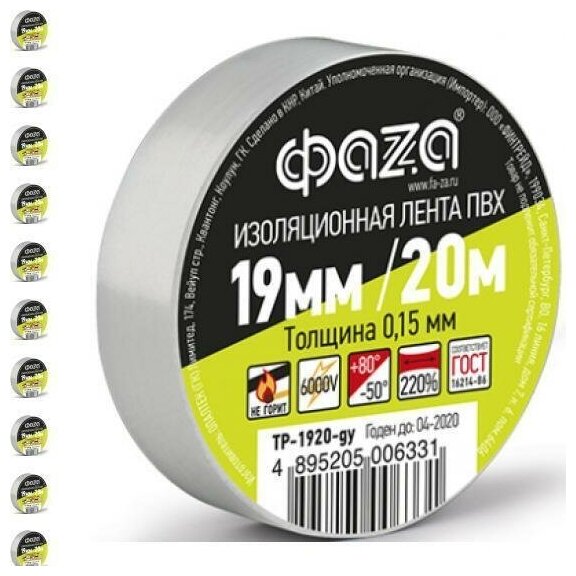 Изолента ФАZА TP-1920 19 x 20 м