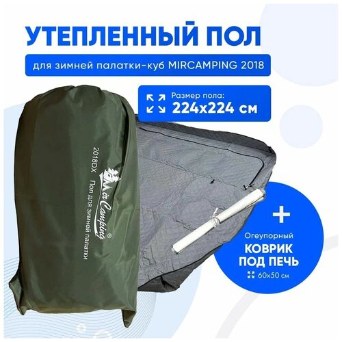 Пол Дно для зимней палатки Mir Camping 2018