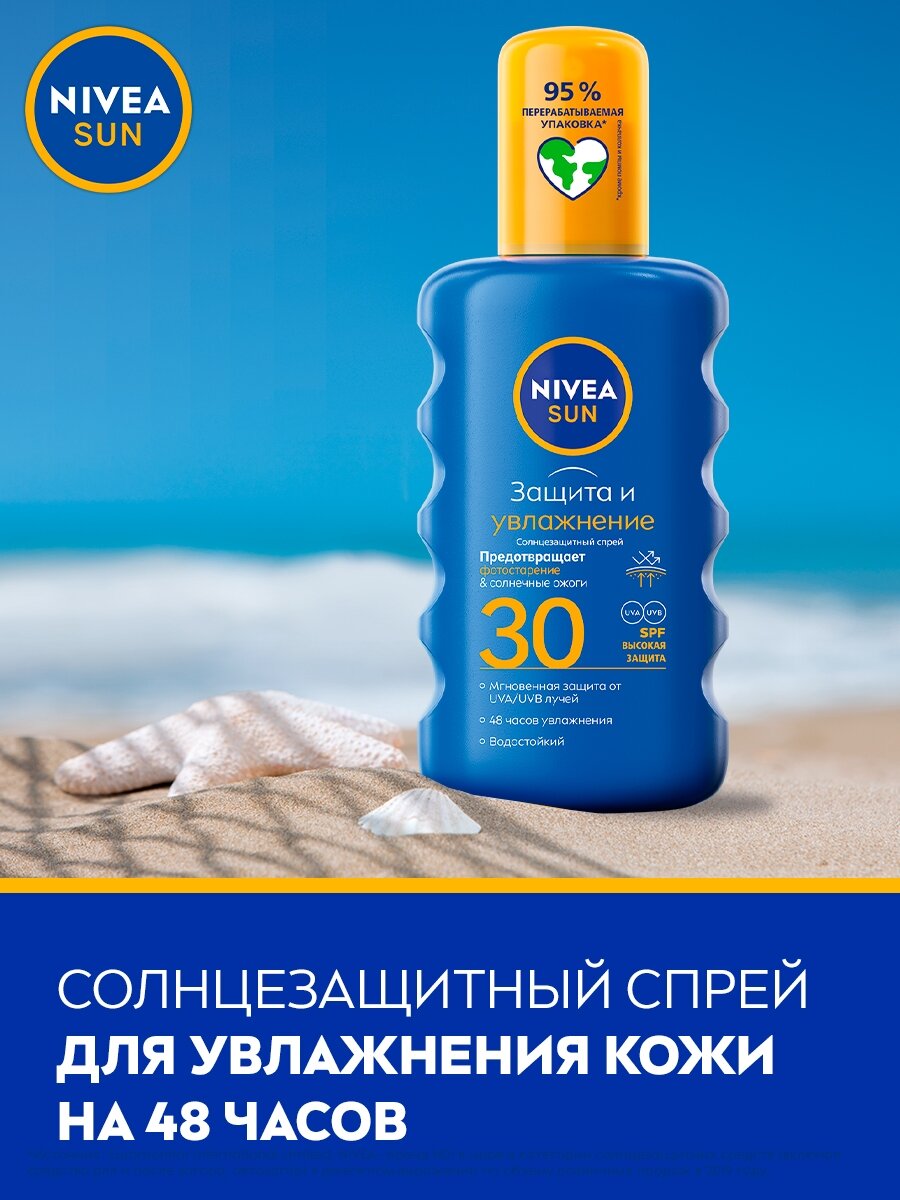 NIVEA Солнцезащитный спрей Защита и увлажнение SPF 30 SPF 30, 200 мл