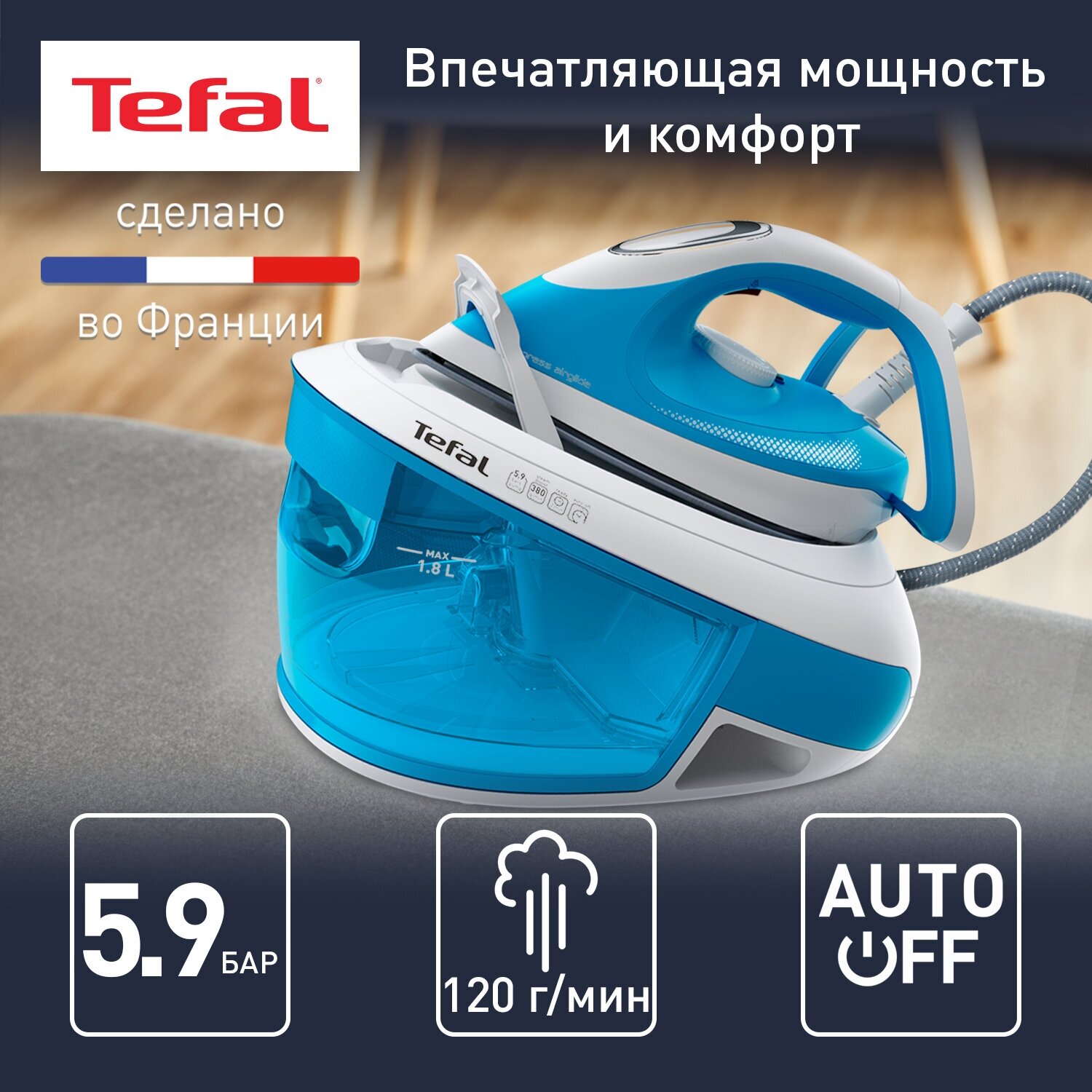 Парогенератор Tefal Express Airglide SV8002