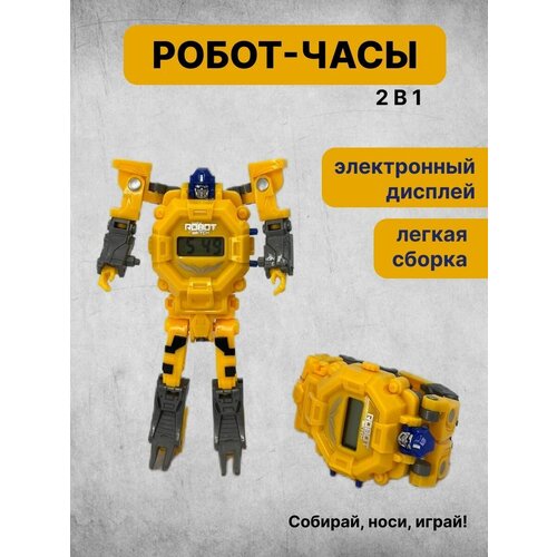 фото Детские часы робот игрушка трансформер, желтые funky toys