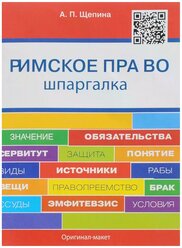 Шпаргалка: Учебный курс Римское право