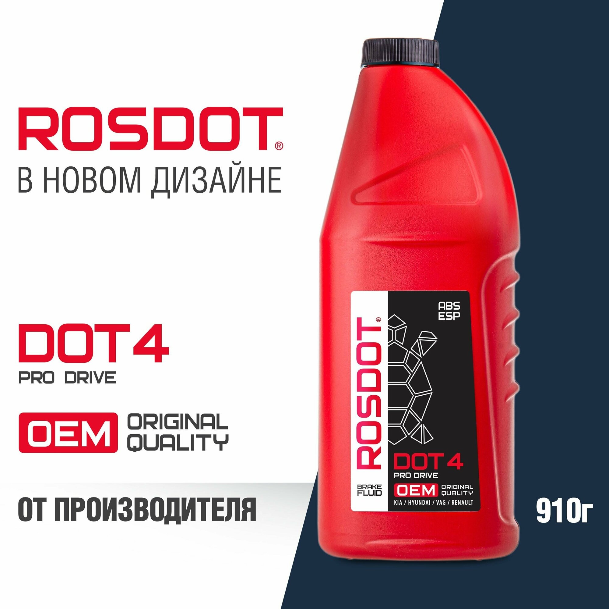 Тормозная жидкость ROSDOT 4 PRO DRIVE 910г новинка!