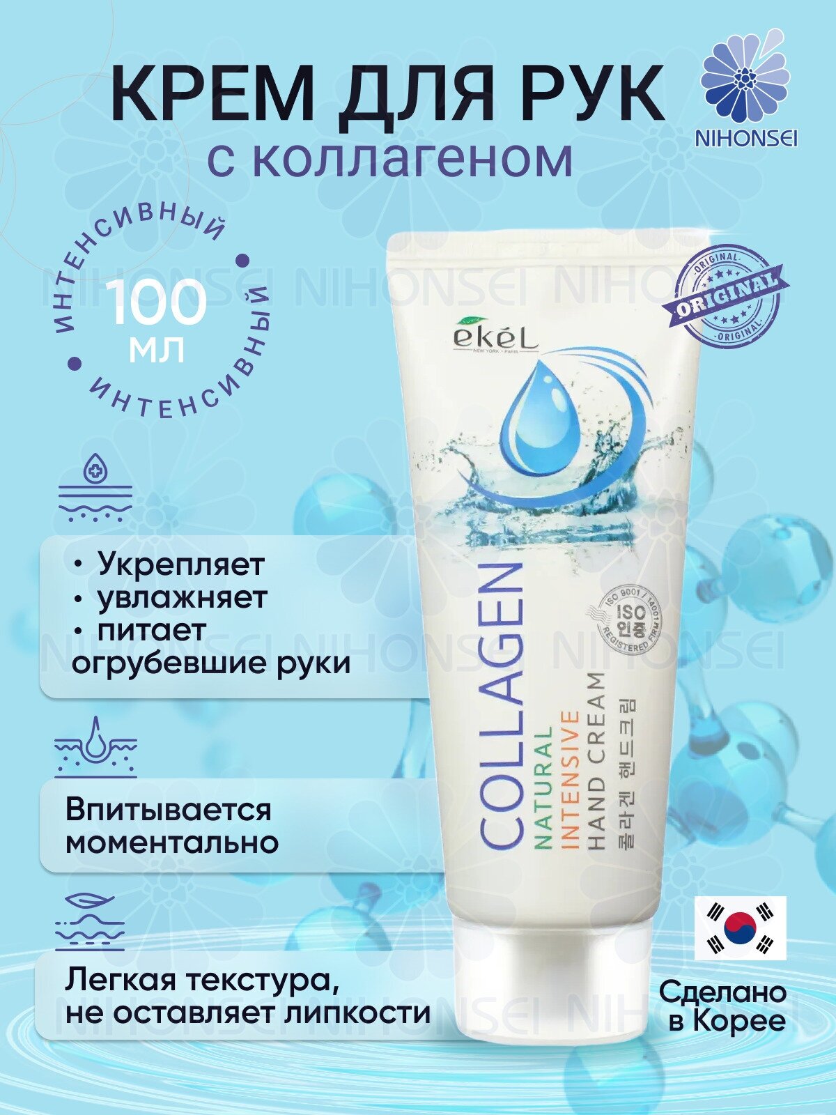 Крем для рук восстанавливающий упругость с Коллагеном Natural Intensive Hand Cream Collagen, 100 мл EKEL