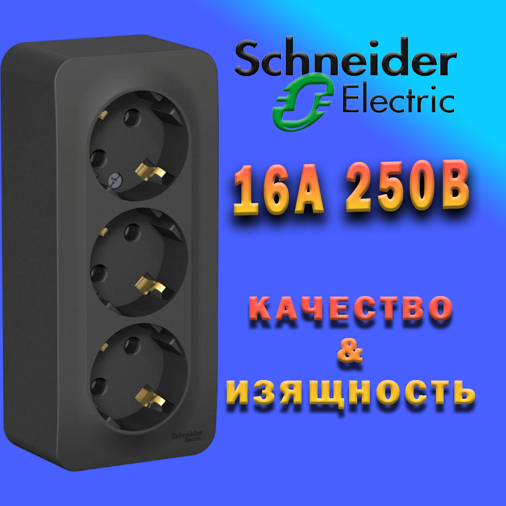 Трехместная розетка Systeme Electric Schneider electric - фото №7