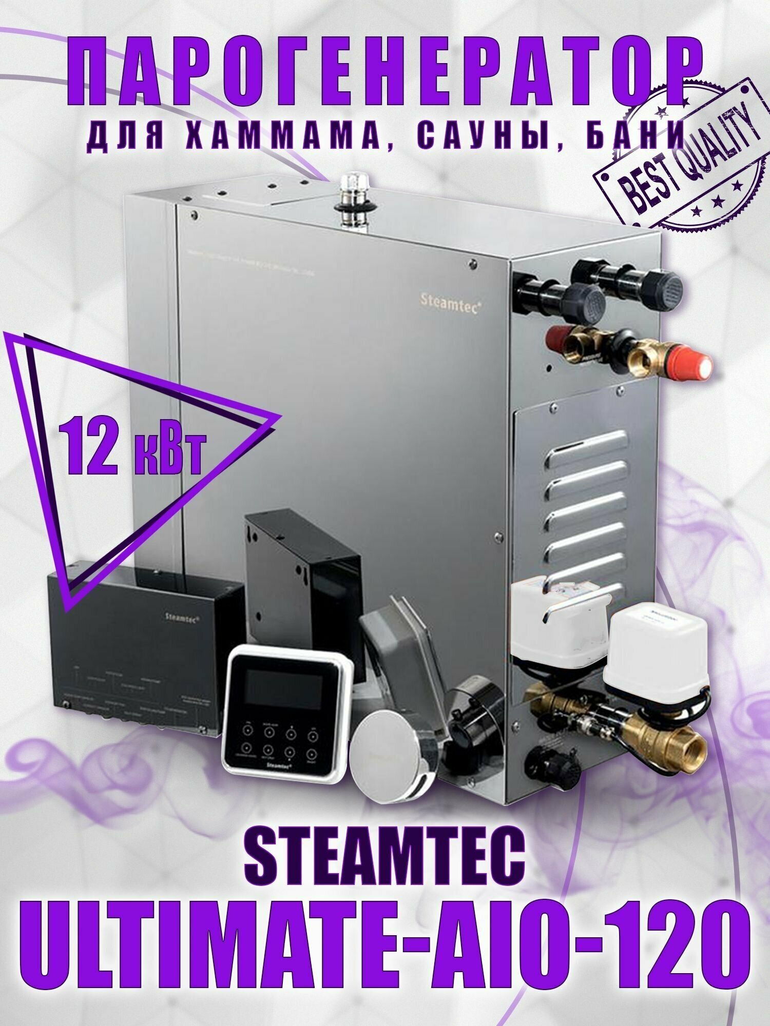 Парогенератор STEAMTEC TOLO-120 AIO - фотография № 1