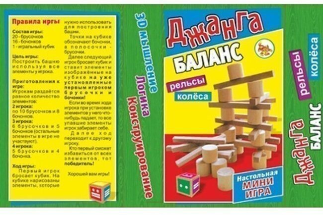 Игра Джанга Баланс мини /Задира/