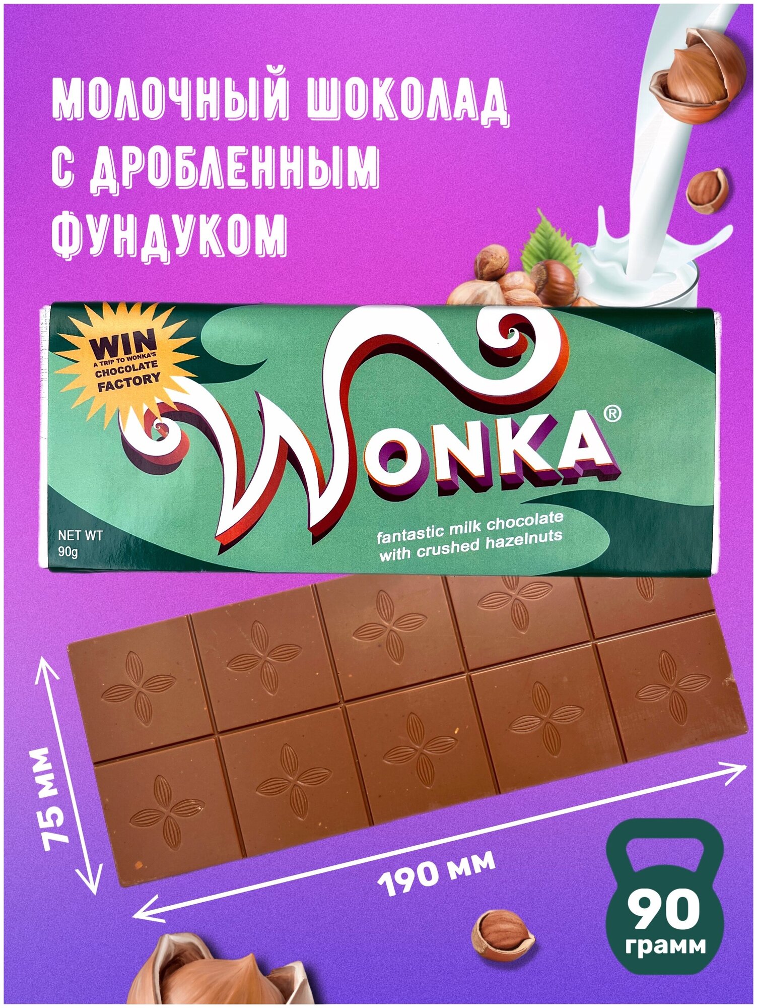 Шоколад Wonka. Шоколад Вилли Вонка с золотым билетом 4 плитки по 90 грамм набор - фотография № 7