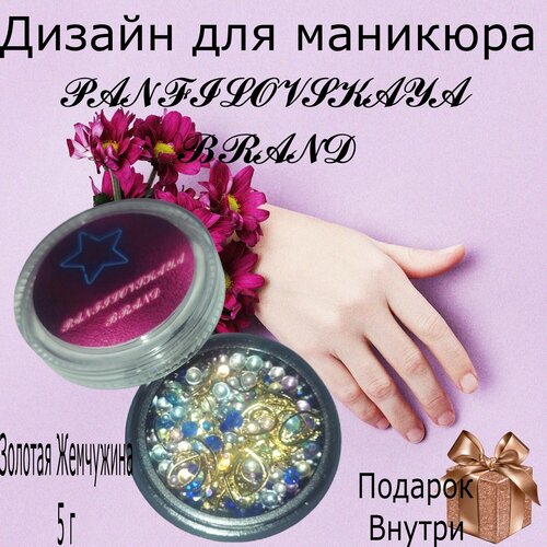 PANFILOVSKAYA BRAND дизайн для маникюра № 60