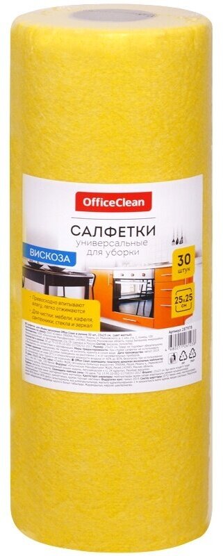 Салфетки для уборки OfficeClean 25*25 см, вискоза, желтые, 30 штук, в рулоне (287978)