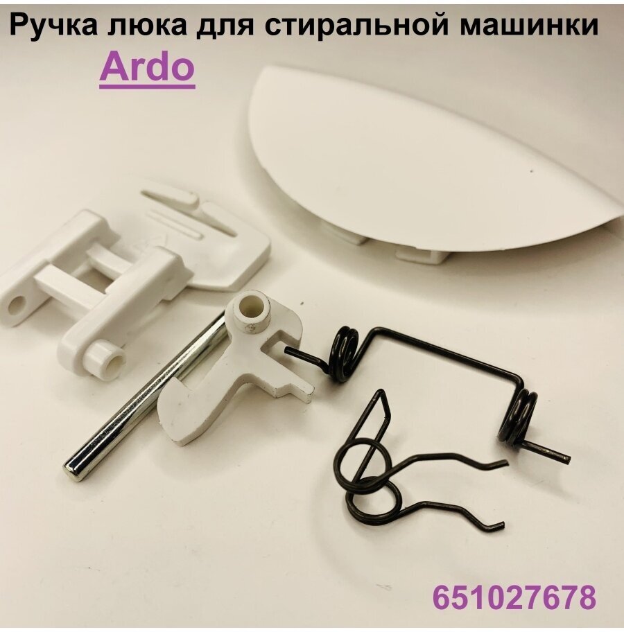 Ручка для стиральной машины Ardo 651027678 - фотография № 1