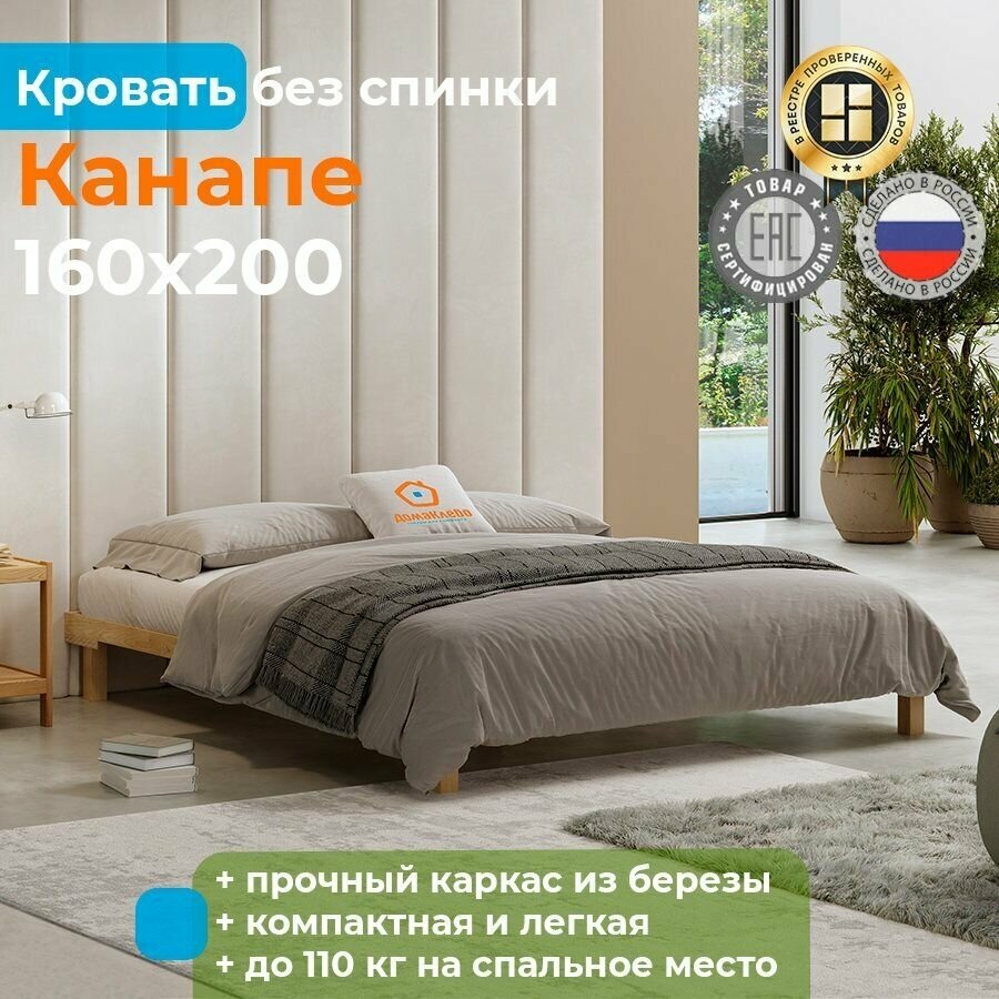 Кровать деревянная без спинки Канапе 160х200