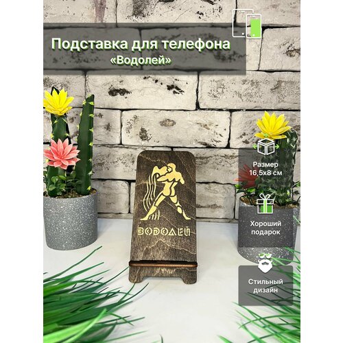 Подставка для телефона 