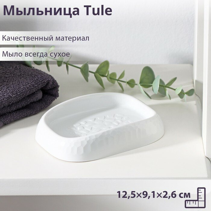 Мыльница Tule 125х91х26 см цвет светло-серый