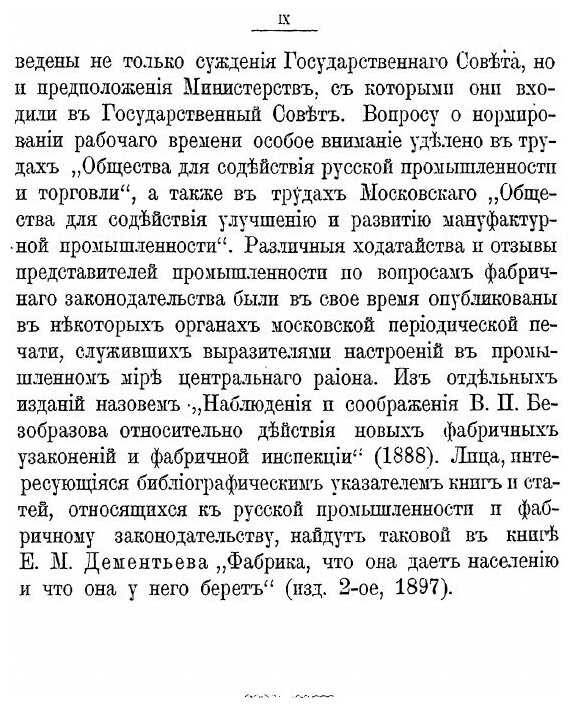 Книга Фабричное Законодательство и Фабричная Инспекция В России - фото №6