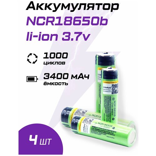 Аккумулятор Li-Ion 3400 мА·ч 3.7 В LiitoKala NCR18650B выпуклый на плюсе, в упаковке: 4 шт.