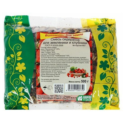 Семена Зелёный Уголок для земляники и клубники, 0.5 кг, 0.5 кг смесь сидератов для земляники и клубники 0 5 кг