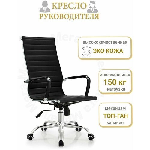 Офисное компьютерное кресло из экокожи на колесиках с механизмом качания топ-ган черное 11950₽