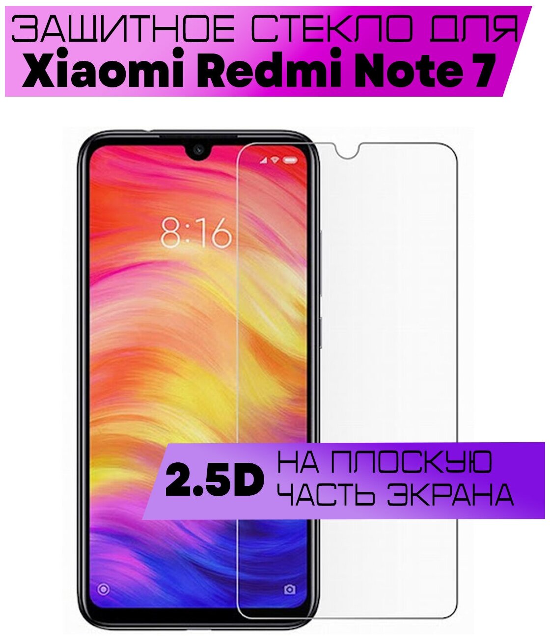 Защитное стекло BUYOO 25D для Xiaomi Redmi Note 7 Redmi 7 Сяоми Редми Нот 7 Редми 7 (не на весь экран без рамки)