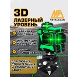 Лазерный уровень нивелир 360 MetalScan - изображение