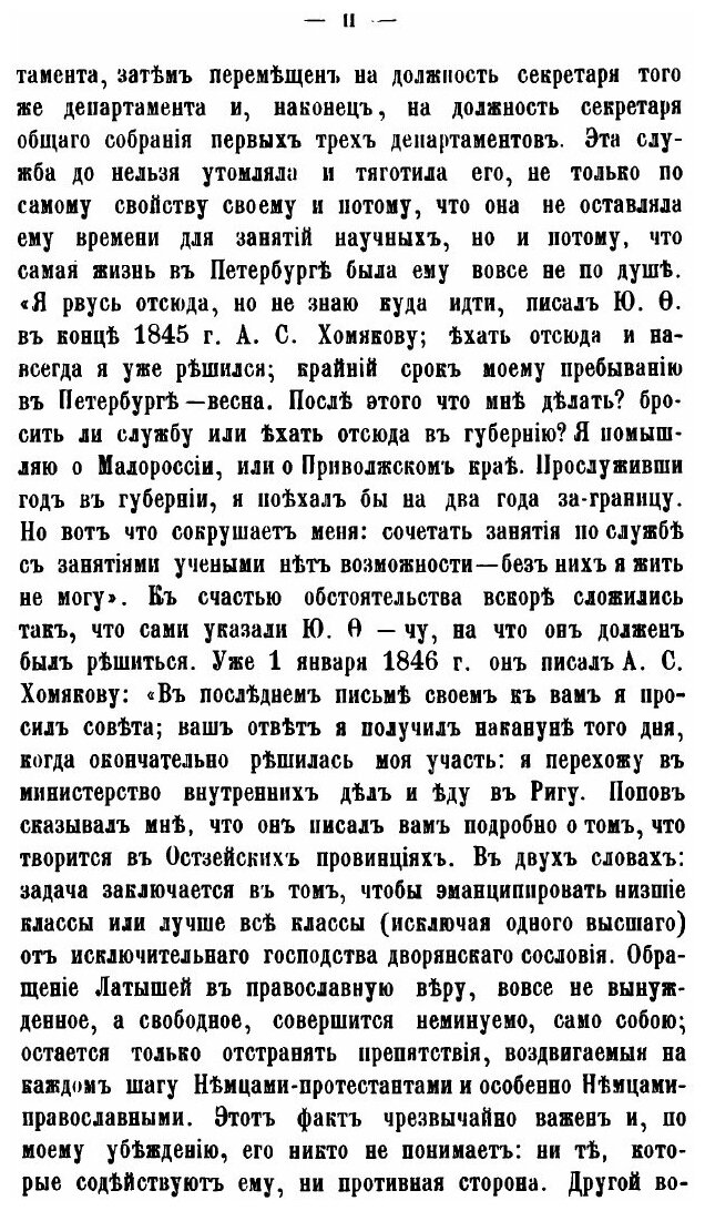 Книга Сочинения Ю.Ф, Самарина, том 7, письма из Риги и История Риги - фото №5