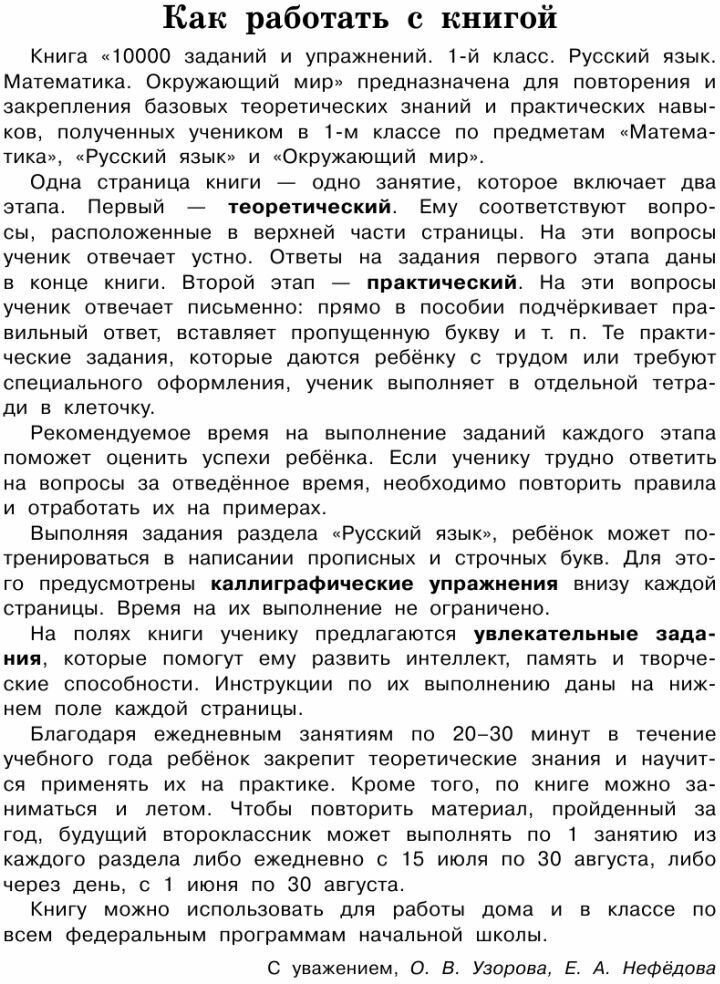 10000 заданий и упражнений. 1 класс. Русский язык, Математика, Окружающий мир - фото №10