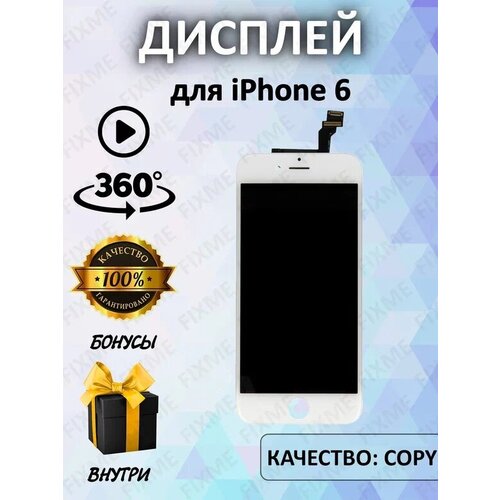 Дисплей для iPhone 6 в сборе с тачскрином, белый