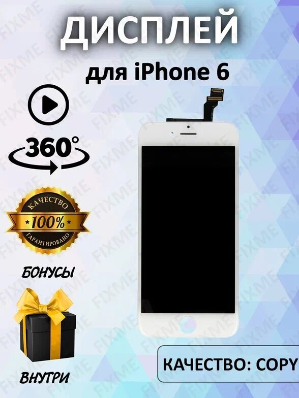 Дисплей для iPhone 6 в сборе с тачскрином, белый