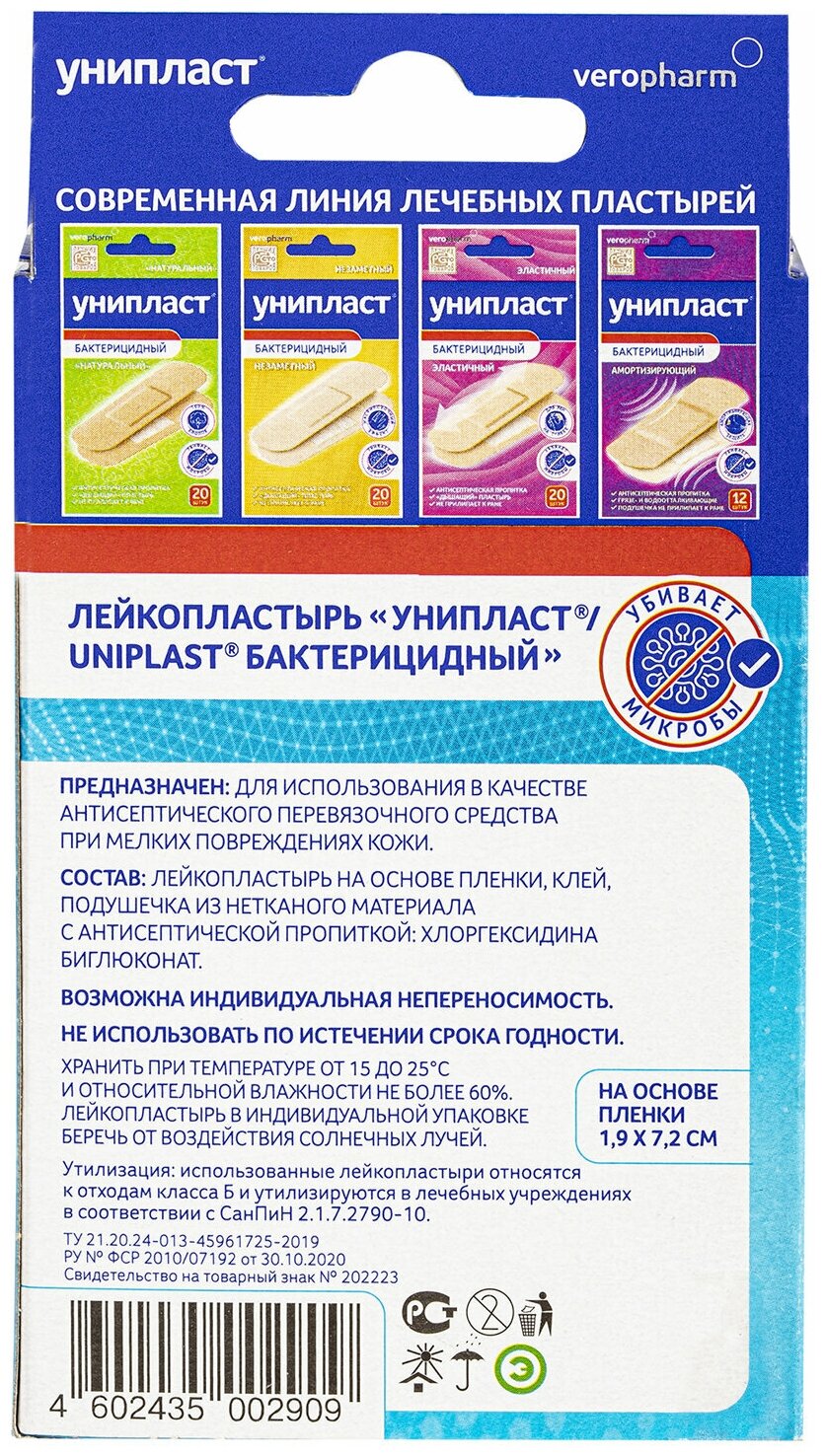 Пластырь Унипласт бактерицидный влагостойкий 1,9х7,2 см. 20 шт. АО Верофарм - фото №5