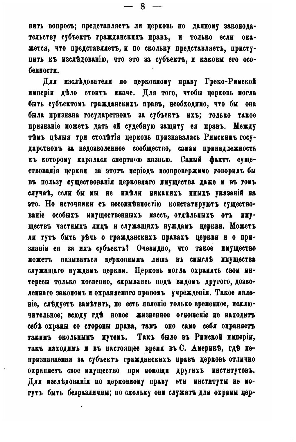 Книга Церковноимущественное право В Греко-Римской Империи - фото №4