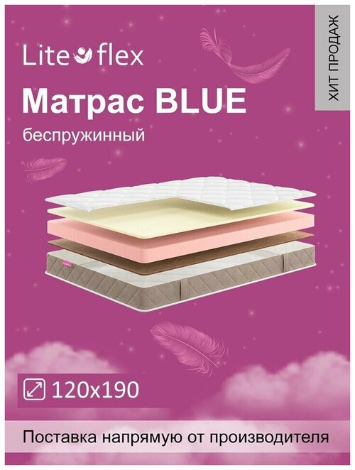 Матрас анатомический на кровать Lite Flex Blue 120х190