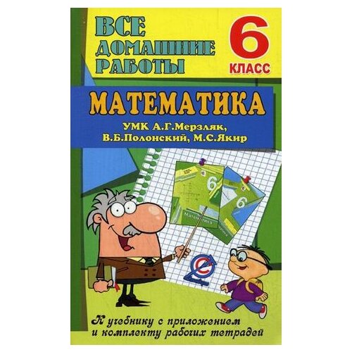 ДР Математика 6кл. к уч., р/т. УМК Мерзляк (стандар