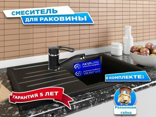 Смеситель для раковины и умывальника , кран для раковины Akvaline, черный