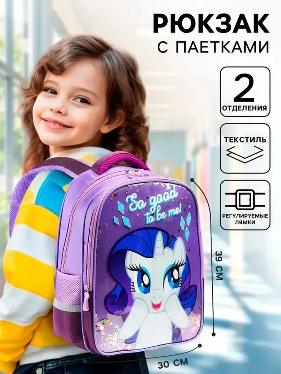 Детский рюкзак с пайетками и мультфильмами