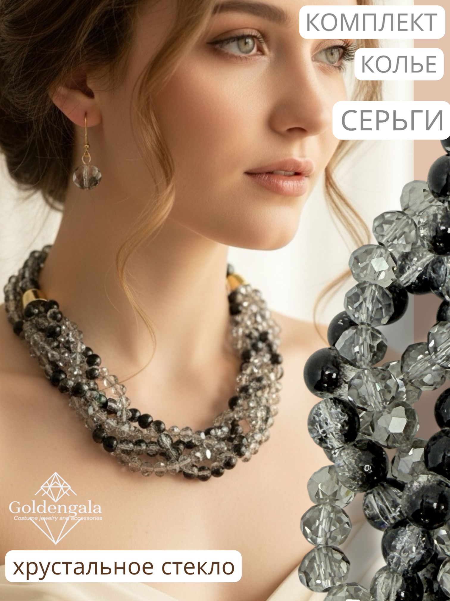 Колье GOLDEN GALA, стекло, хрусталь, агат синтетический